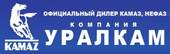 "Компания УРАЛКАМ"