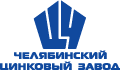 "Челябинский цинковый завод" АО