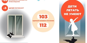 Памятка родителям по профилактике выпадения детей из окна